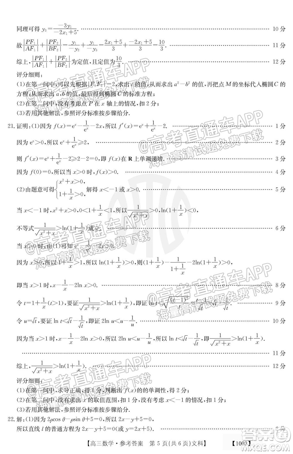 2022屆金太陽百萬聯(lián)考1003高三文科數(shù)學(xué)試題及答案