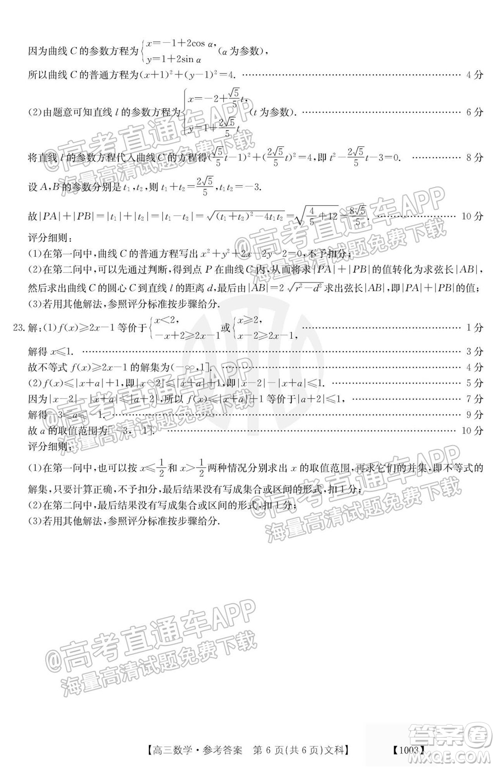 2022屆金太陽百萬聯(lián)考1003高三文科數(shù)學(xué)試題及答案
