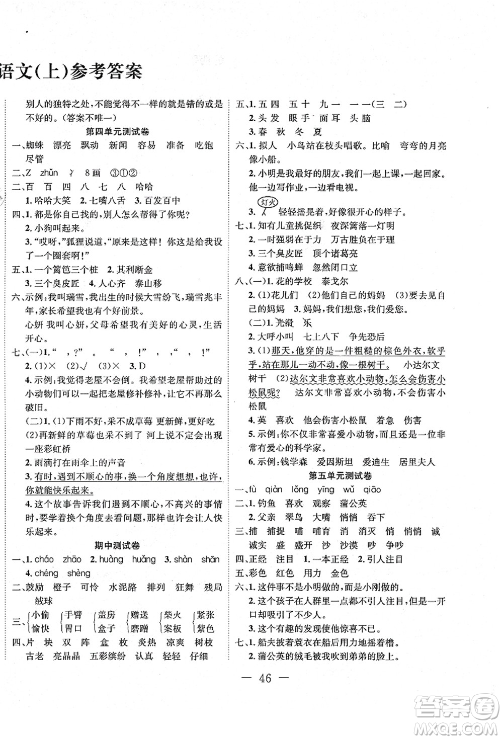 新疆文化出版社2021課堂小練三年級語文上冊人教版答案
