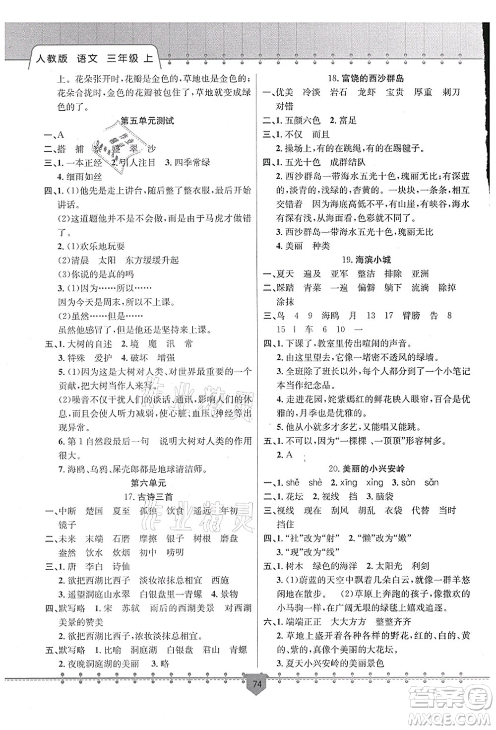 新疆文化出版社2021課堂小練三年級語文上冊人教版答案