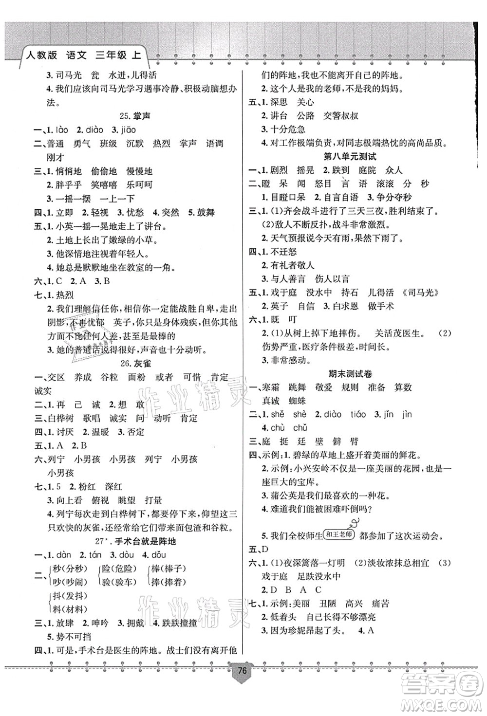 新疆文化出版社2021課堂小練三年級語文上冊人教版答案