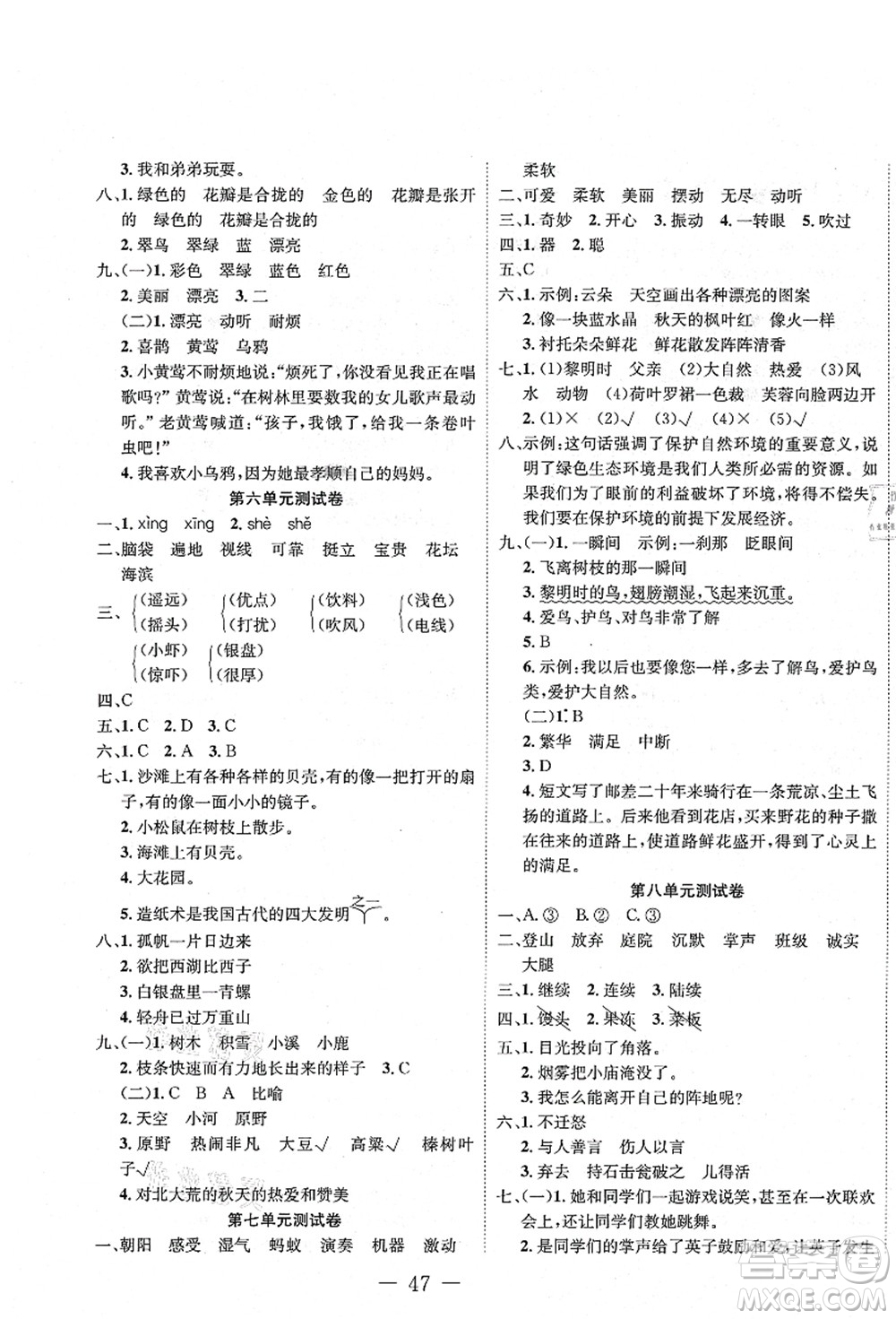 新疆文化出版社2021課堂小練三年級語文上冊人教版答案