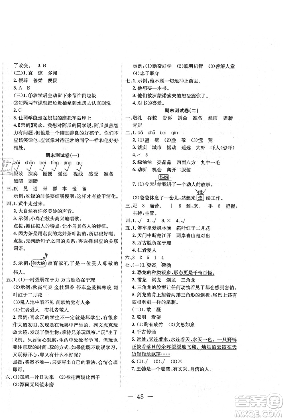 新疆文化出版社2021課堂小練三年級語文上冊人教版答案