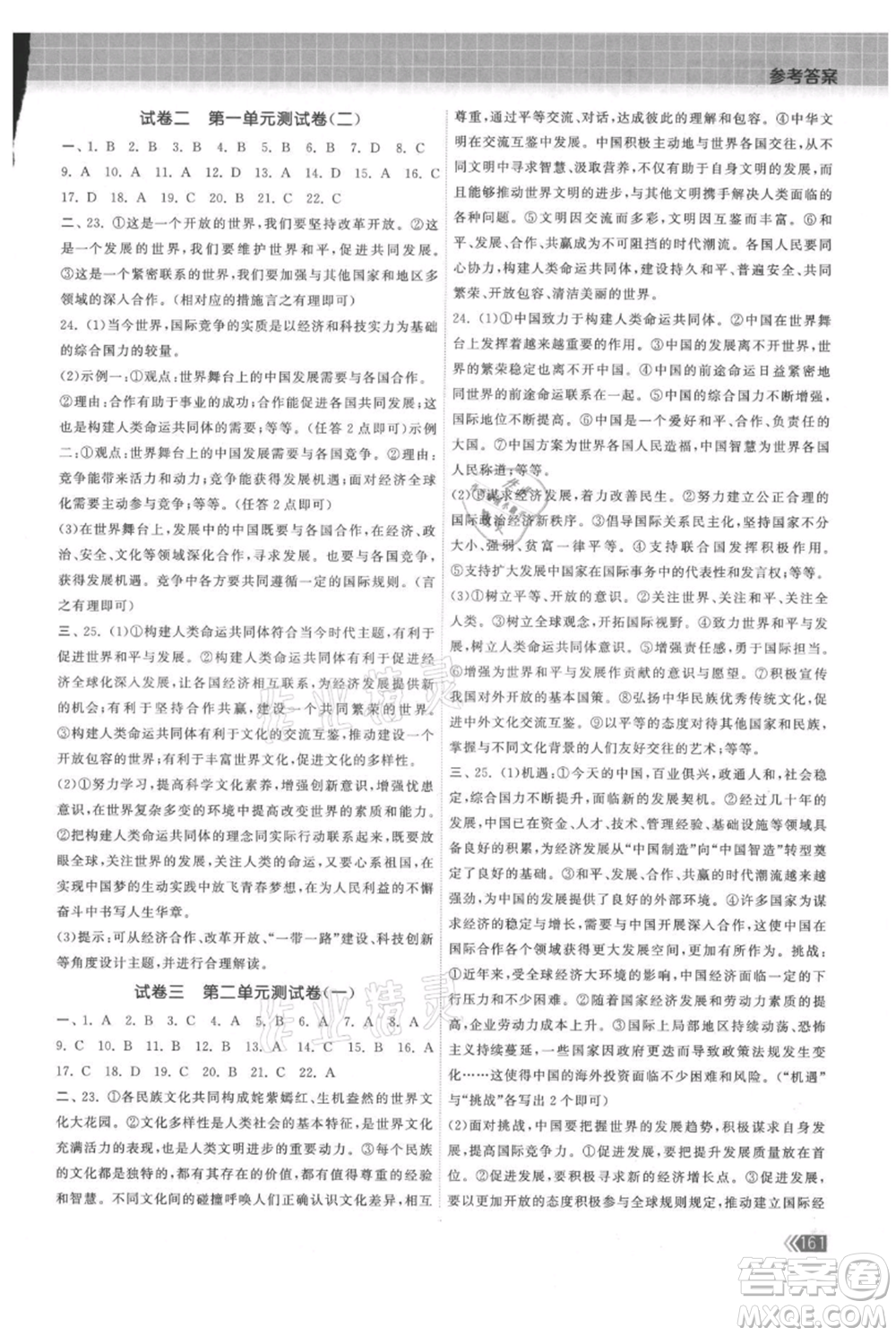 中國地圖出版社2021課時(shí)提優(yōu)計(jì)劃作業(yè)本九年級(jí)道德與法治人教版參考答案