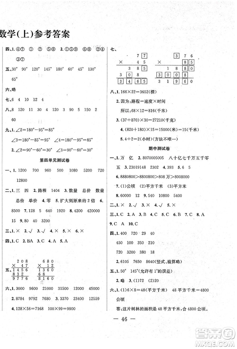 新疆文化出版社2021課堂小練四年級(jí)數(shù)學(xué)上冊(cè)RJ人教版答案