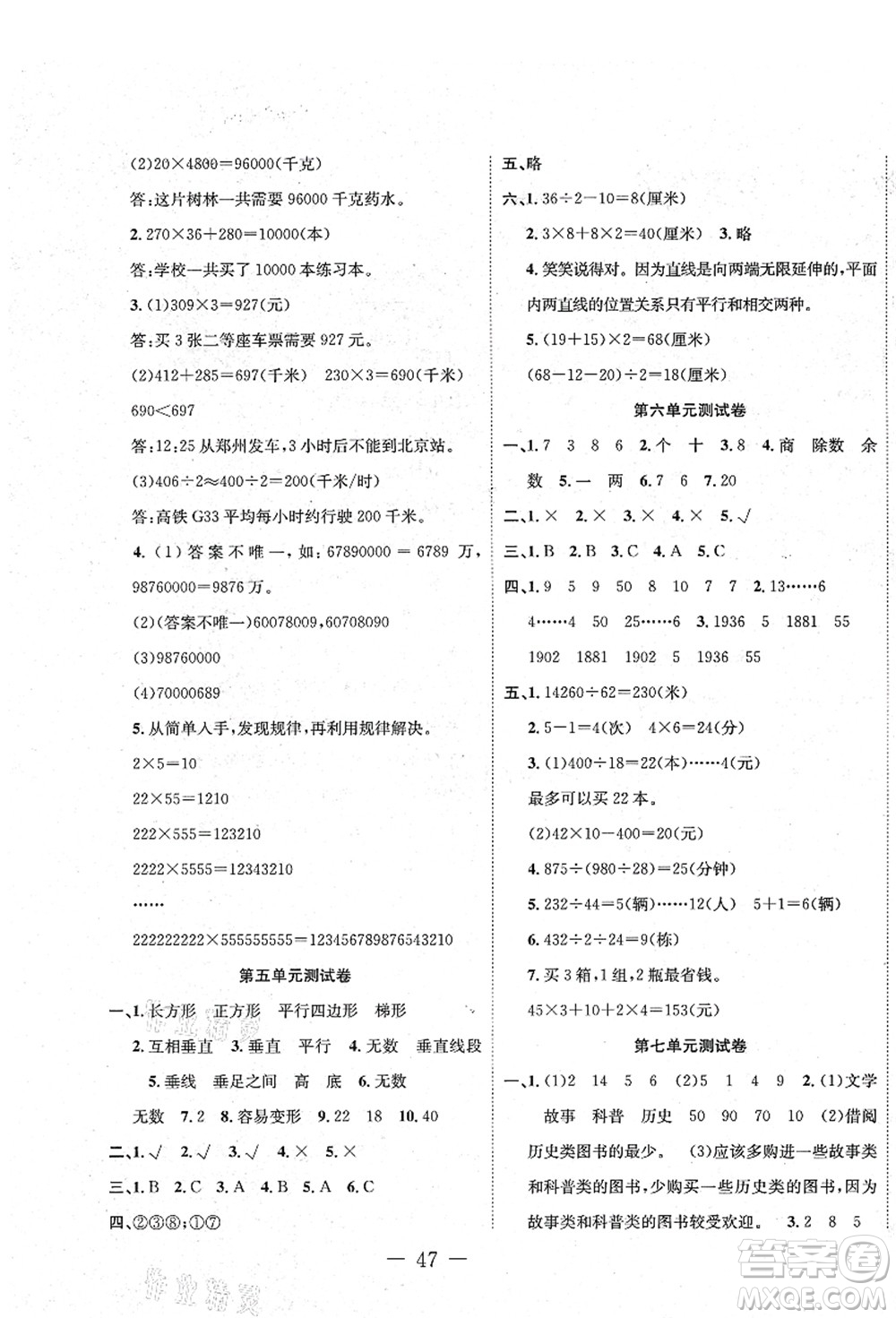 新疆文化出版社2021課堂小練四年級(jí)數(shù)學(xué)上冊(cè)RJ人教版答案