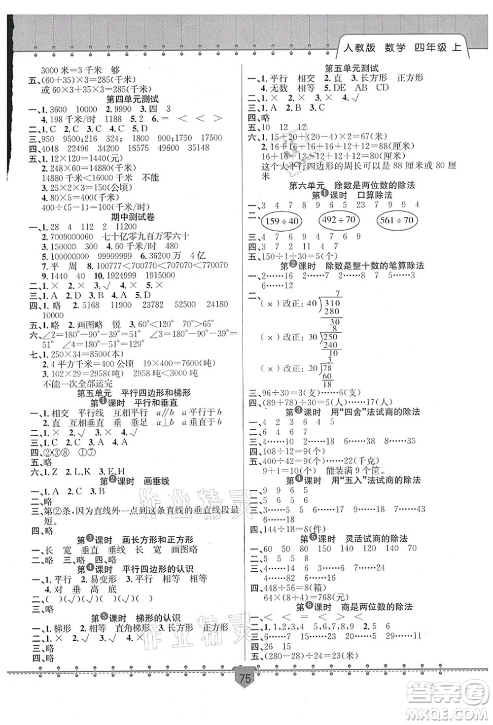 新疆文化出版社2021課堂小練四年級(jí)數(shù)學(xué)上冊(cè)RJ人教版答案