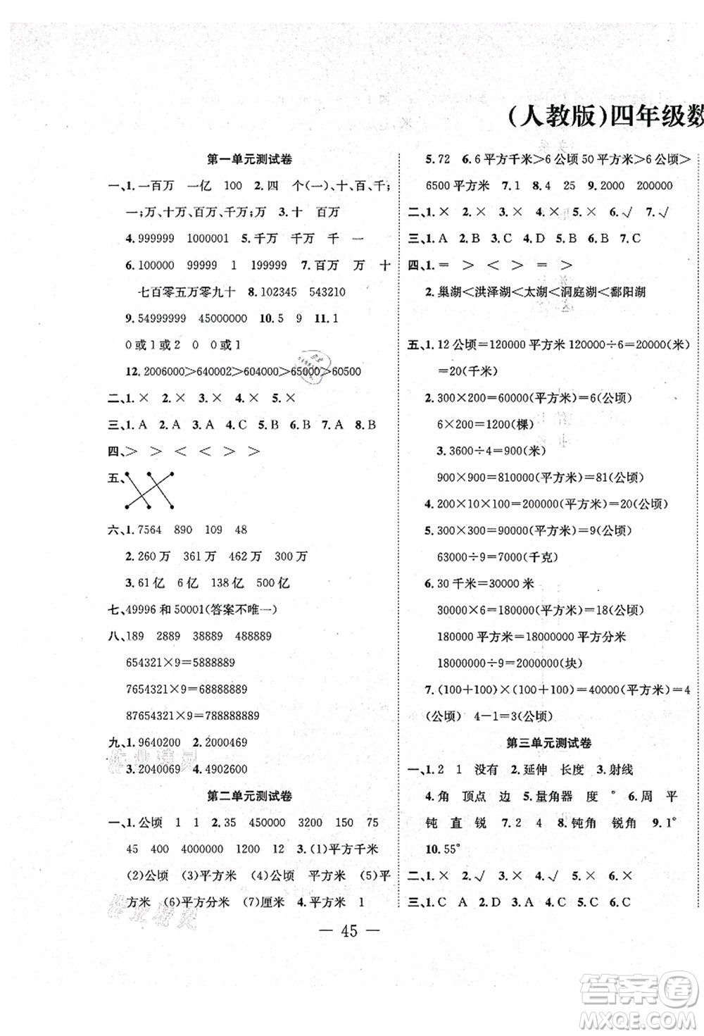 新疆文化出版社2021課堂小練四年級(jí)數(shù)學(xué)上冊(cè)RJ人教版答案