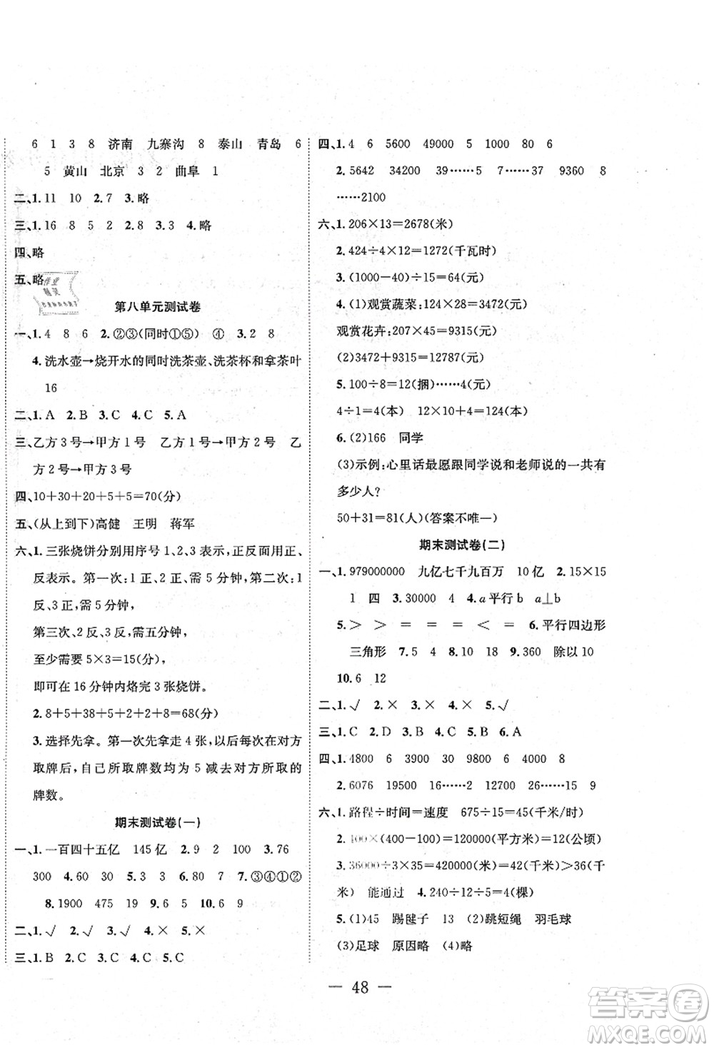 新疆文化出版社2021課堂小練四年級(jí)數(shù)學(xué)上冊(cè)RJ人教版答案