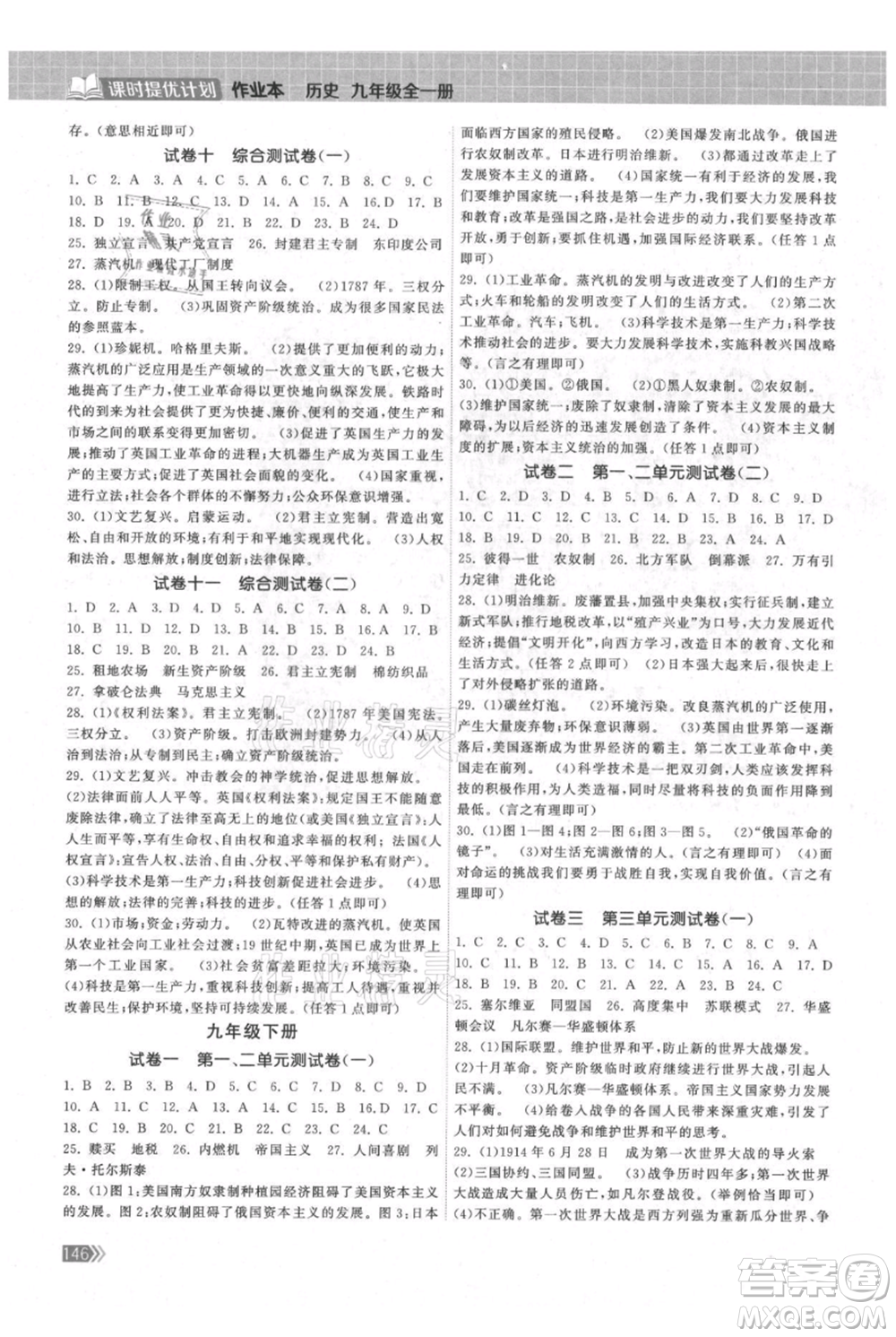 中國(guó)地圖出版社2021課時(shí)提優(yōu)計(jì)劃作業(yè)本九年級(jí)歷史人教版參考答案