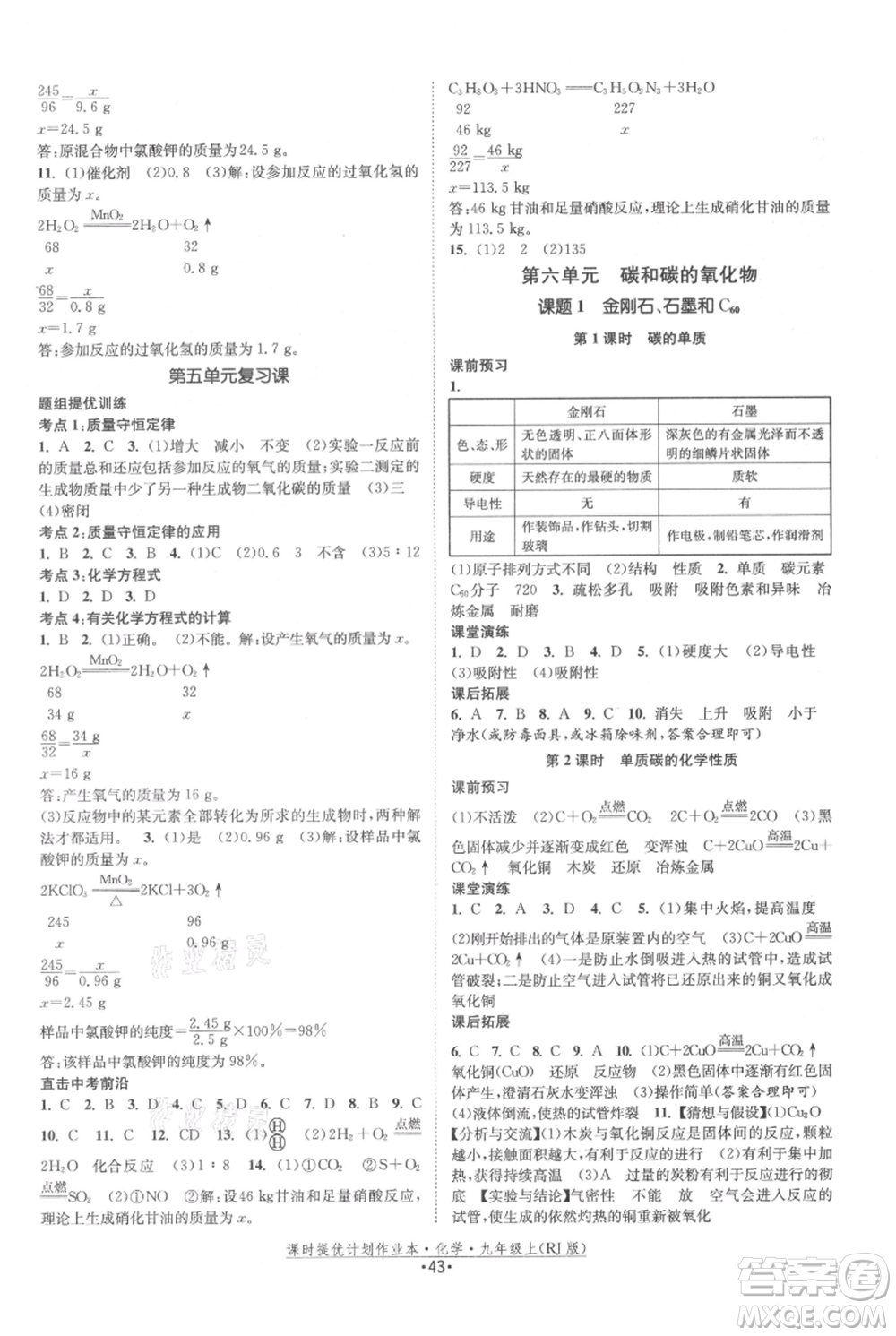 江蘇人民出版社2021課時(shí)提優(yōu)計(jì)劃作業(yè)本九年級上冊化學(xué)人教版參考答案