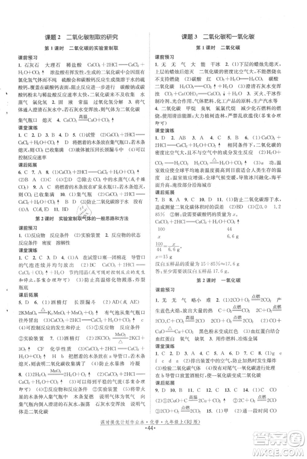 江蘇人民出版社2021課時(shí)提優(yōu)計(jì)劃作業(yè)本九年級上冊化學(xué)人教版參考答案