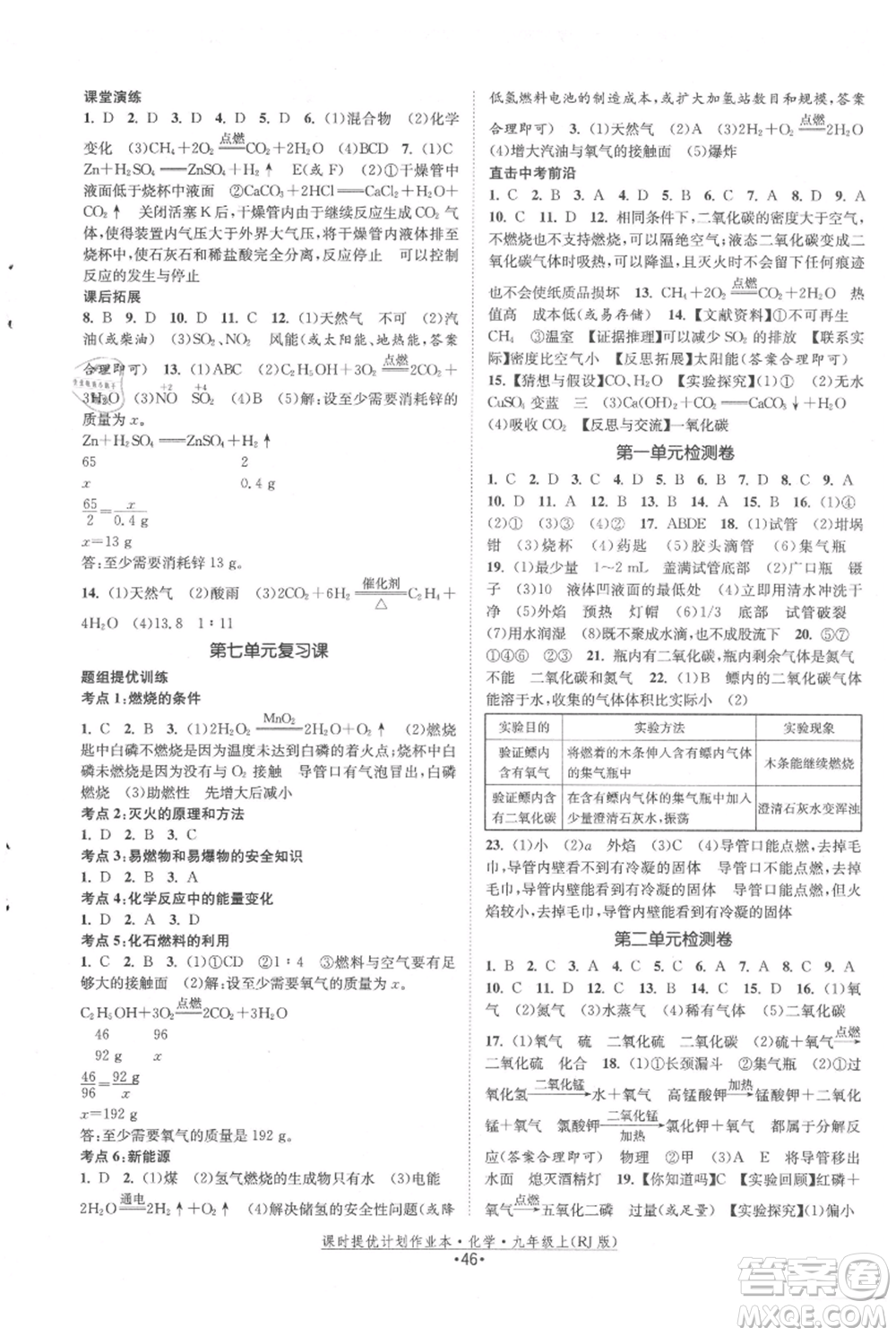 江蘇人民出版社2021課時(shí)提優(yōu)計(jì)劃作業(yè)本九年級上冊化學(xué)人教版參考答案