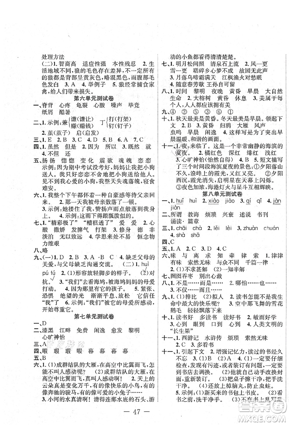 新疆文化出版社2021課堂小練五年級(jí)語(yǔ)文上冊(cè)人教版答案