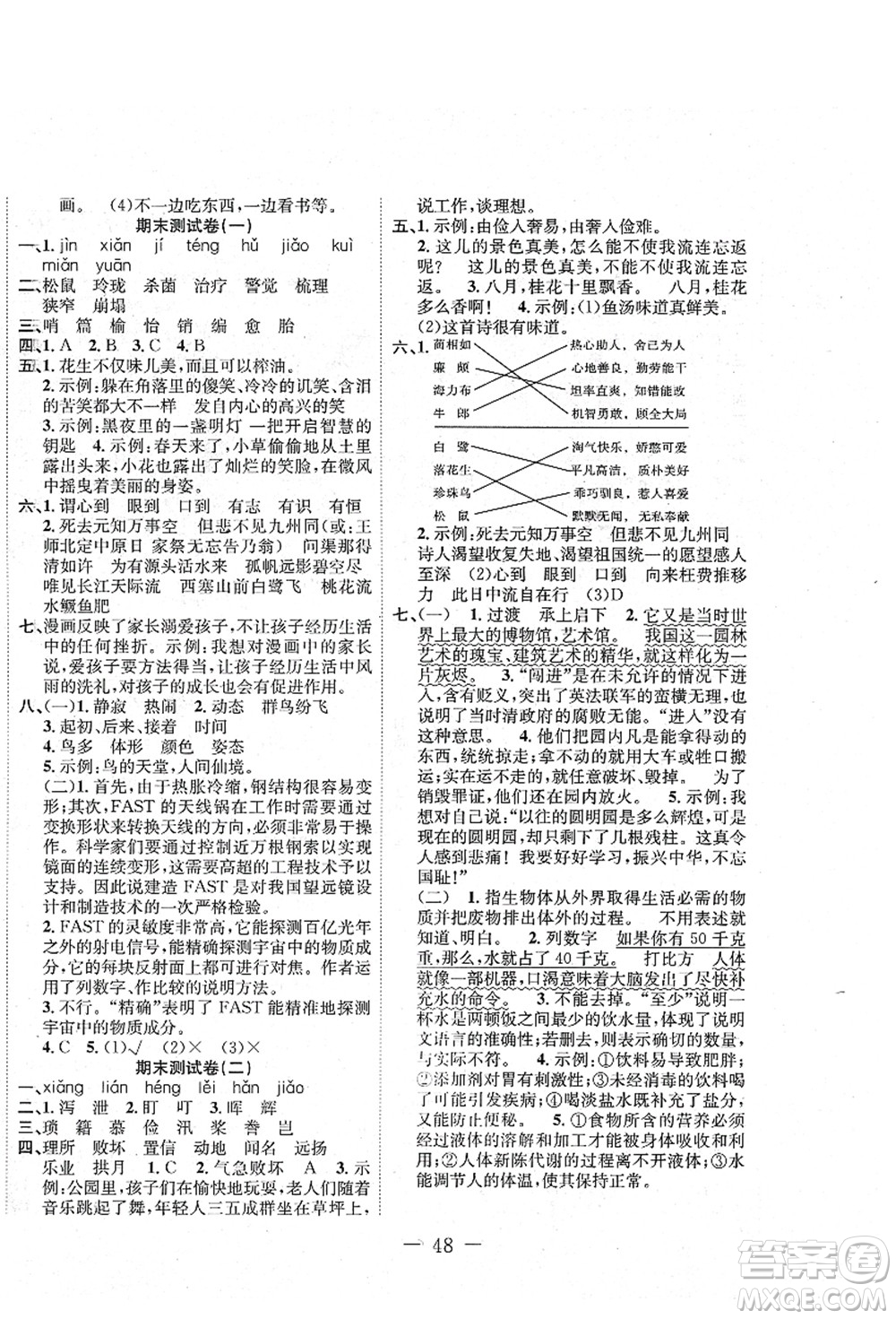 新疆文化出版社2021課堂小練五年級(jí)語(yǔ)文上冊(cè)人教版答案