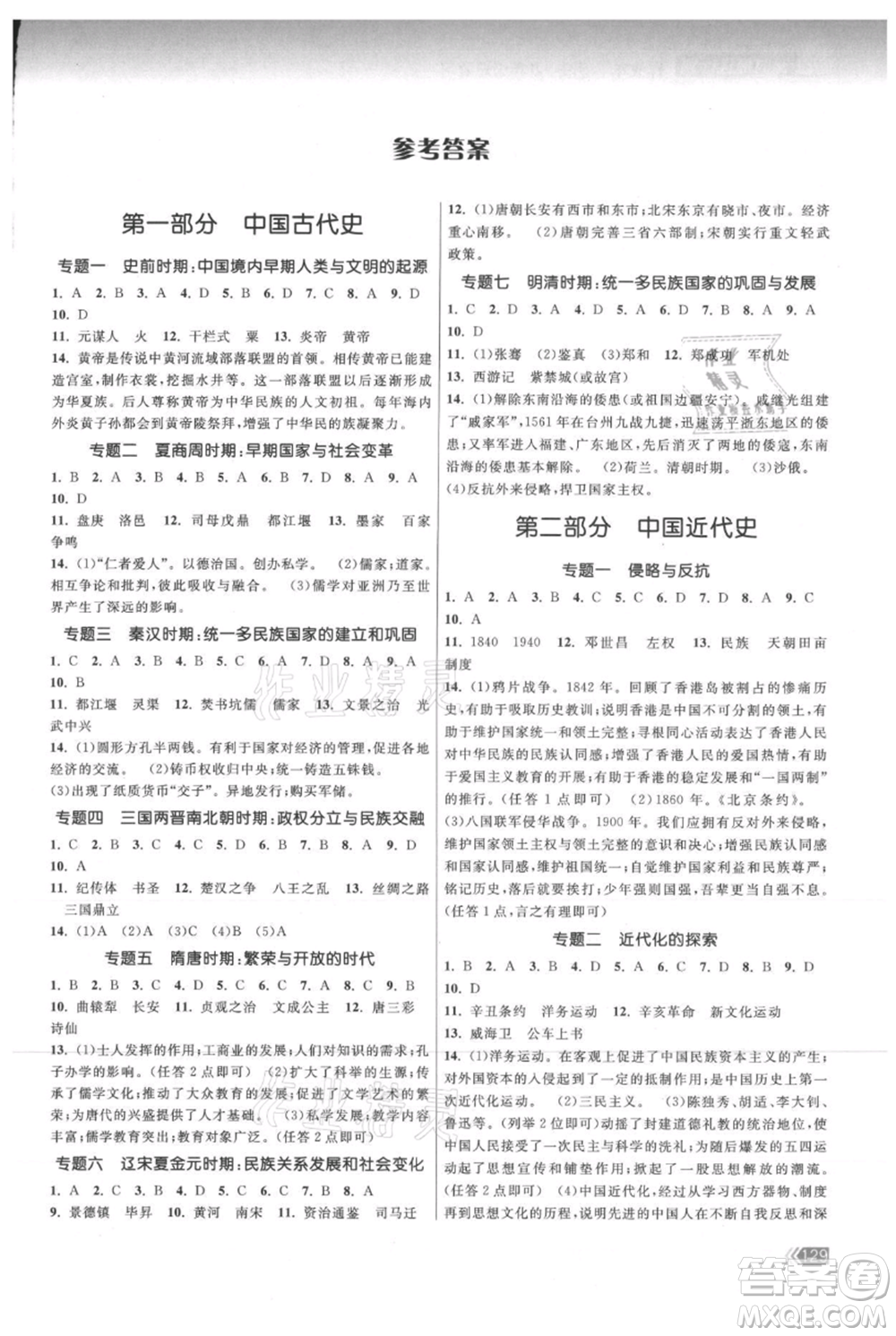 中國地圖出版社2021課時提優(yōu)計劃作業(yè)本九年級歷史總復習人教版參考答案