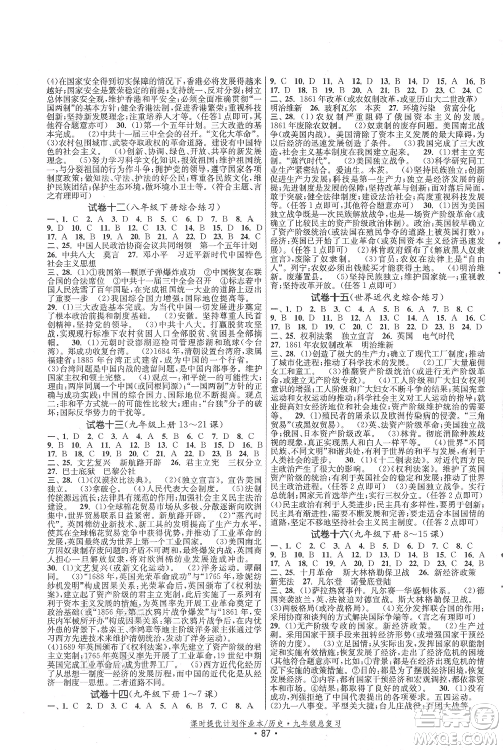 中國地圖出版社2021課時提優(yōu)計劃作業(yè)本九年級歷史總復習人教版參考答案