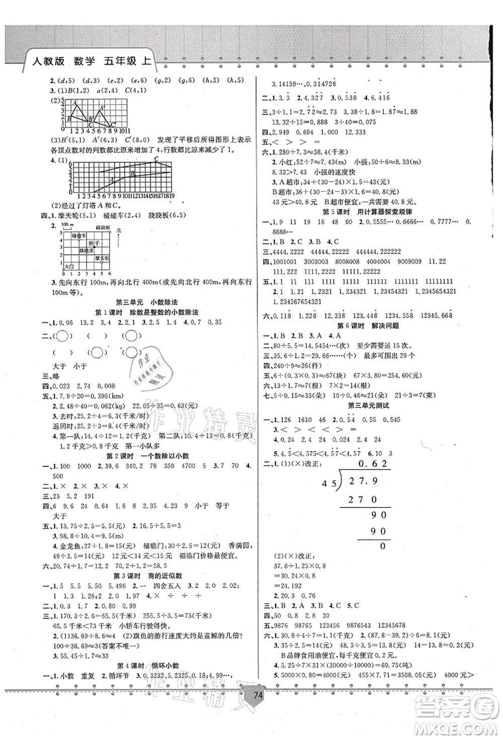 新疆文化出版社2021課堂小練五年級數(shù)學(xué)上冊RJ人教版答案