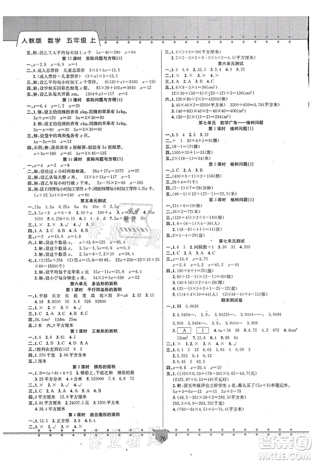 新疆文化出版社2021課堂小練五年級數(shù)學(xué)上冊RJ人教版答案