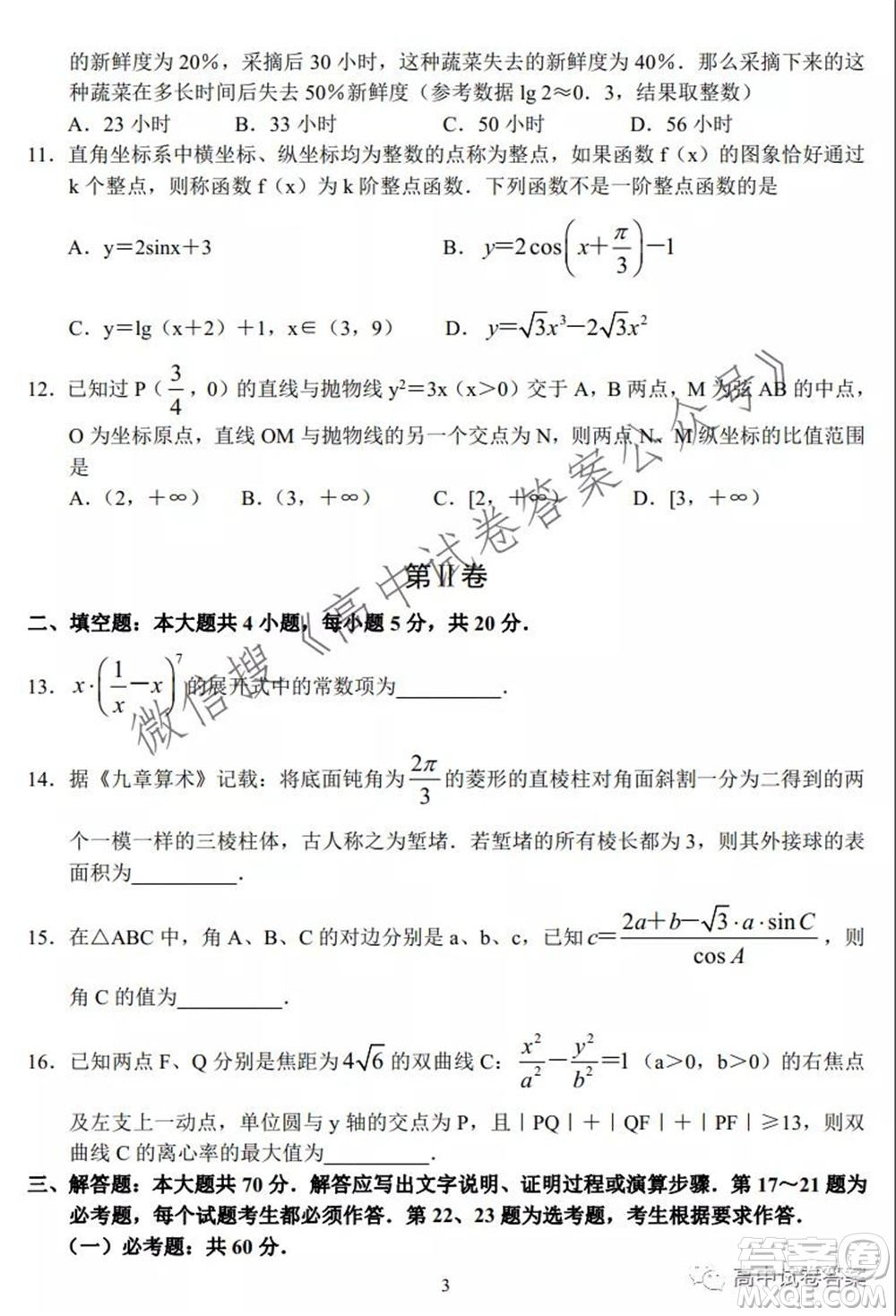 河南省頂級名校2022接高三上學(xué)期9月開學(xué)聯(lián)考理科數(shù)學(xué)試卷及答案