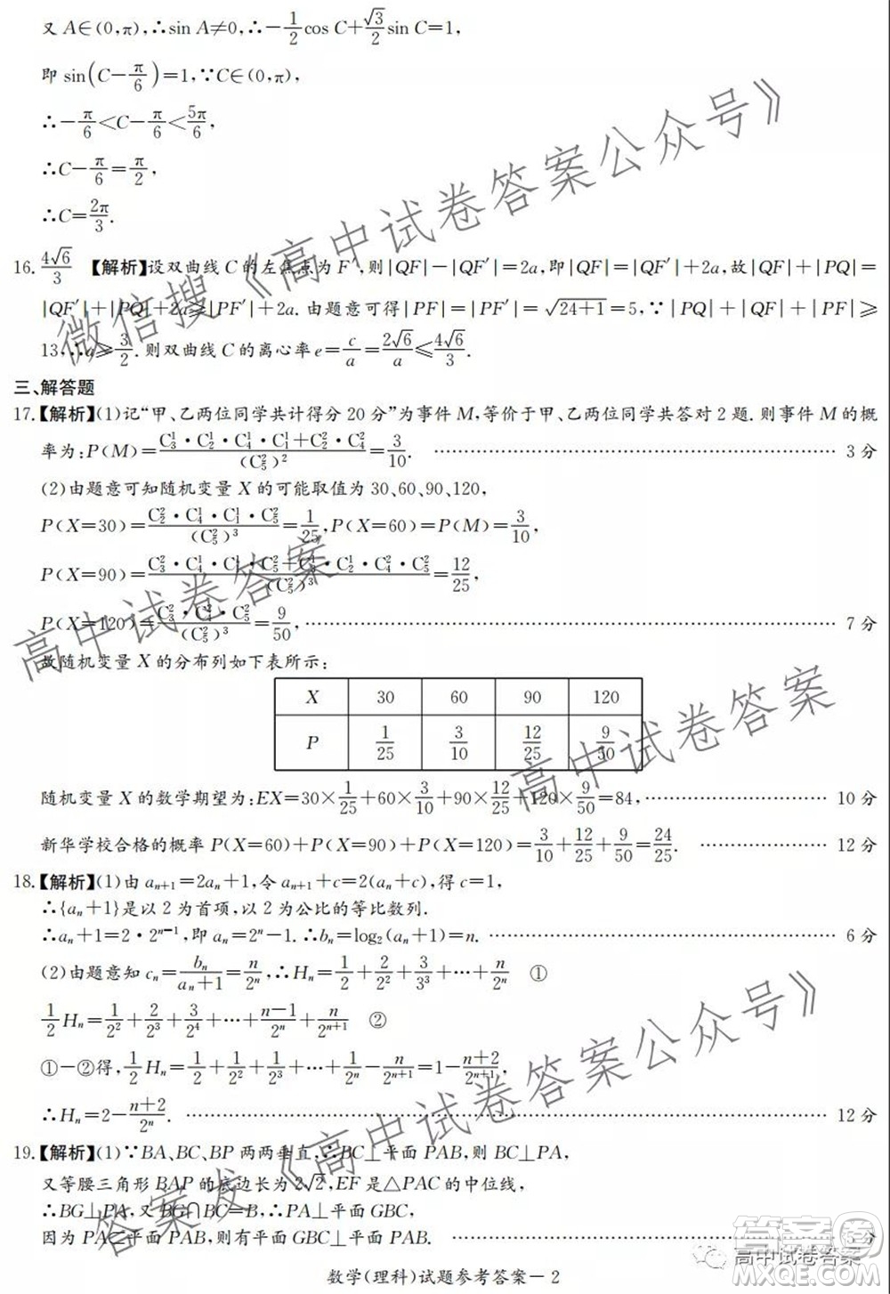 河南省頂級名校2022接高三上學(xué)期9月開學(xué)聯(lián)考理科數(shù)學(xué)試卷及答案