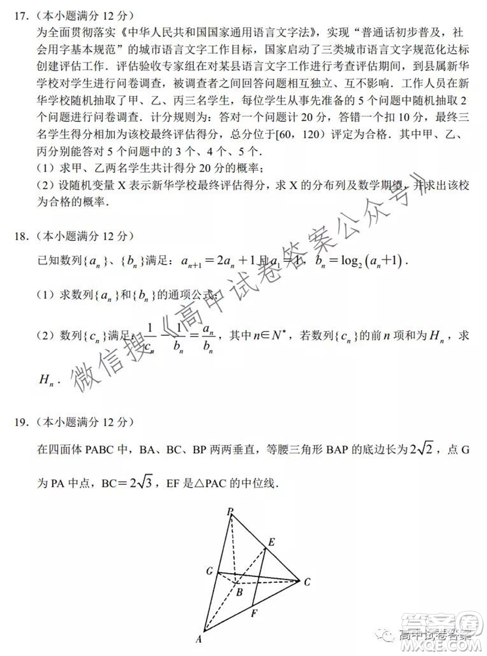 河南省頂級名校2022接高三上學(xué)期9月開學(xué)聯(lián)考理科數(shù)學(xué)試卷及答案