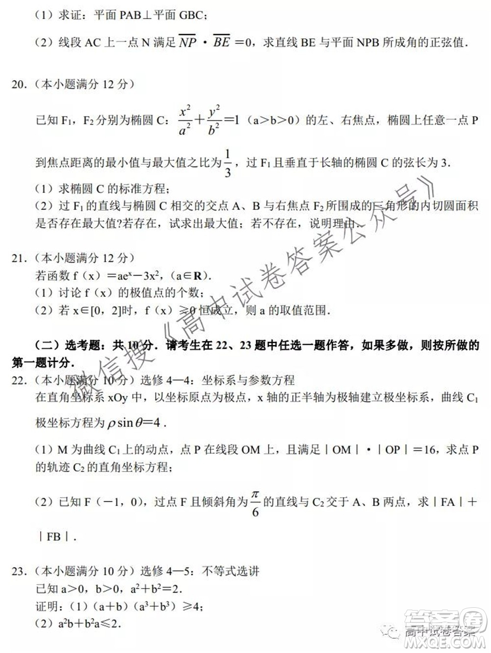 河南省頂級名校2022接高三上學(xué)期9月開學(xué)聯(lián)考理科數(shù)學(xué)試卷及答案