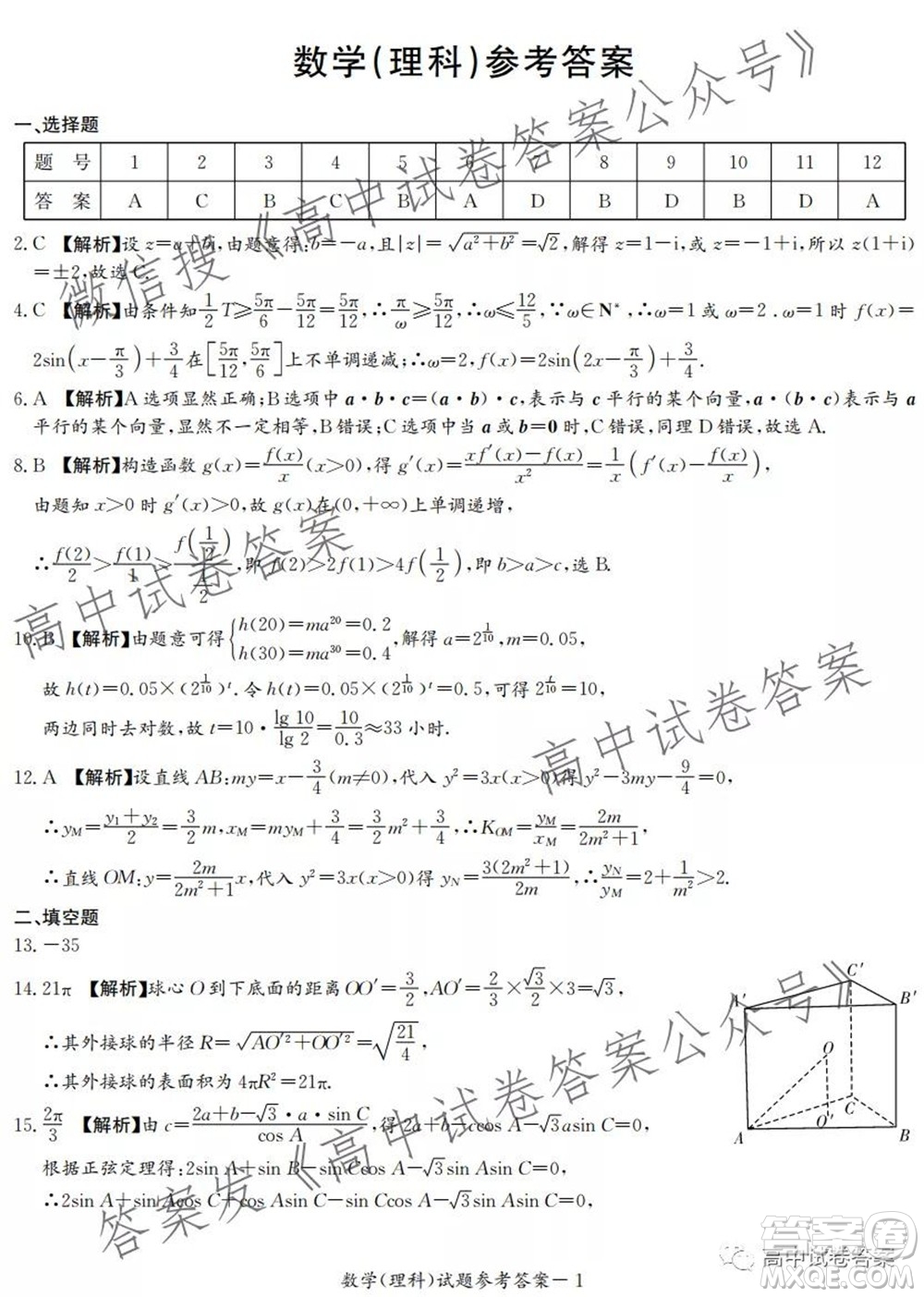 河南省頂級名校2022接高三上學(xué)期9月開學(xué)聯(lián)考理科數(shù)學(xué)試卷及答案