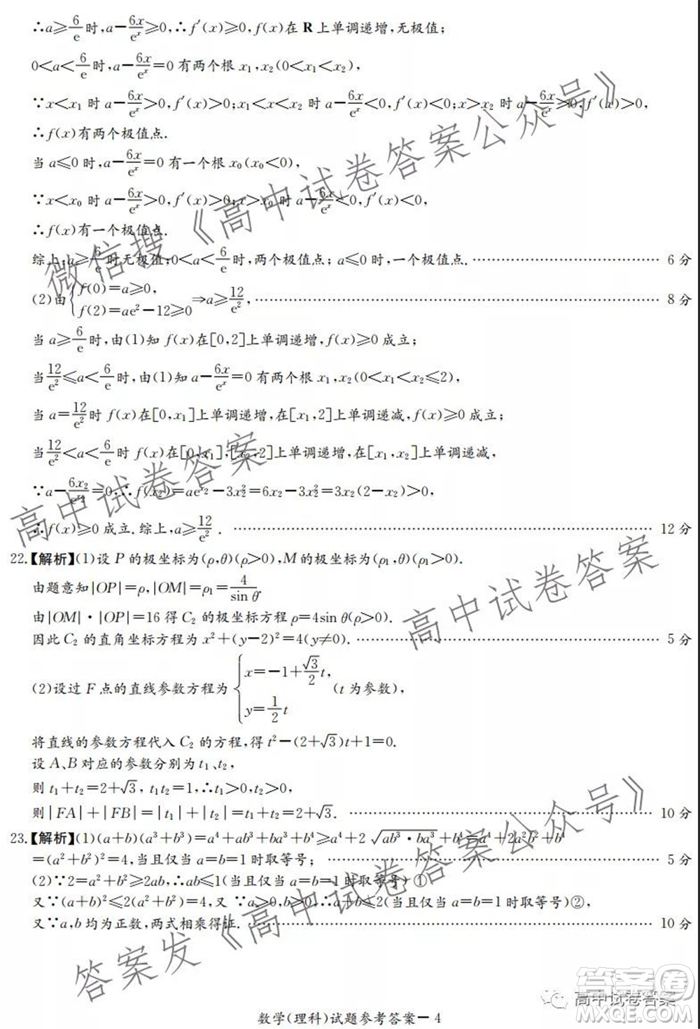 河南省頂級名校2022接高三上學(xué)期9月開學(xué)聯(lián)考理科數(shù)學(xué)試卷及答案