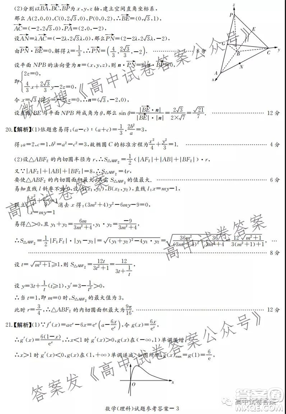 河南省頂級名校2022接高三上學(xué)期9月開學(xué)聯(lián)考理科數(shù)學(xué)試卷及答案