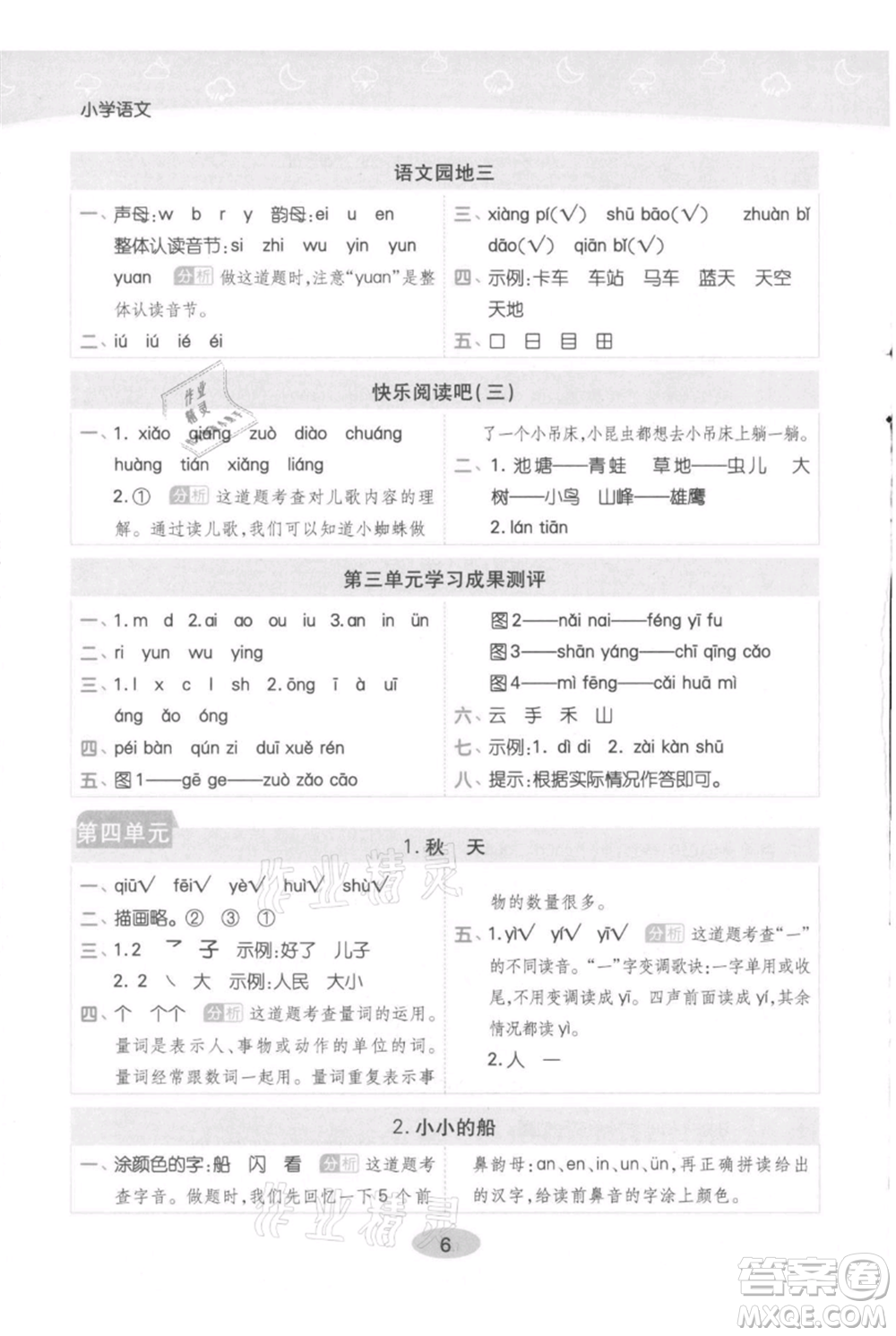 陜西師范大學出版總社有限公司2021黃岡同步練一日一練一年級上冊語文人教版參考答案