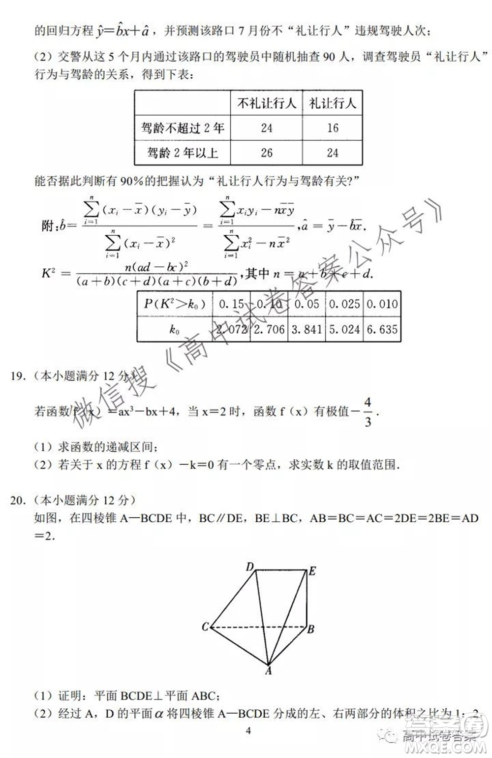 河南省頂級名校2022接高三上學(xué)期9月開學(xué)聯(lián)考文科數(shù)學(xué)試卷及答案