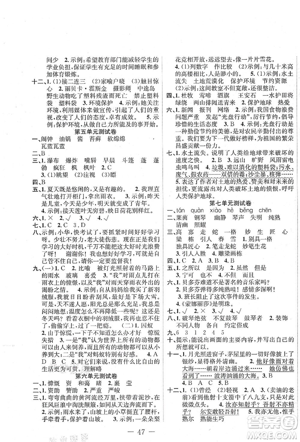 新疆文化出版社2021課堂小練六年級語文上冊人教版答案