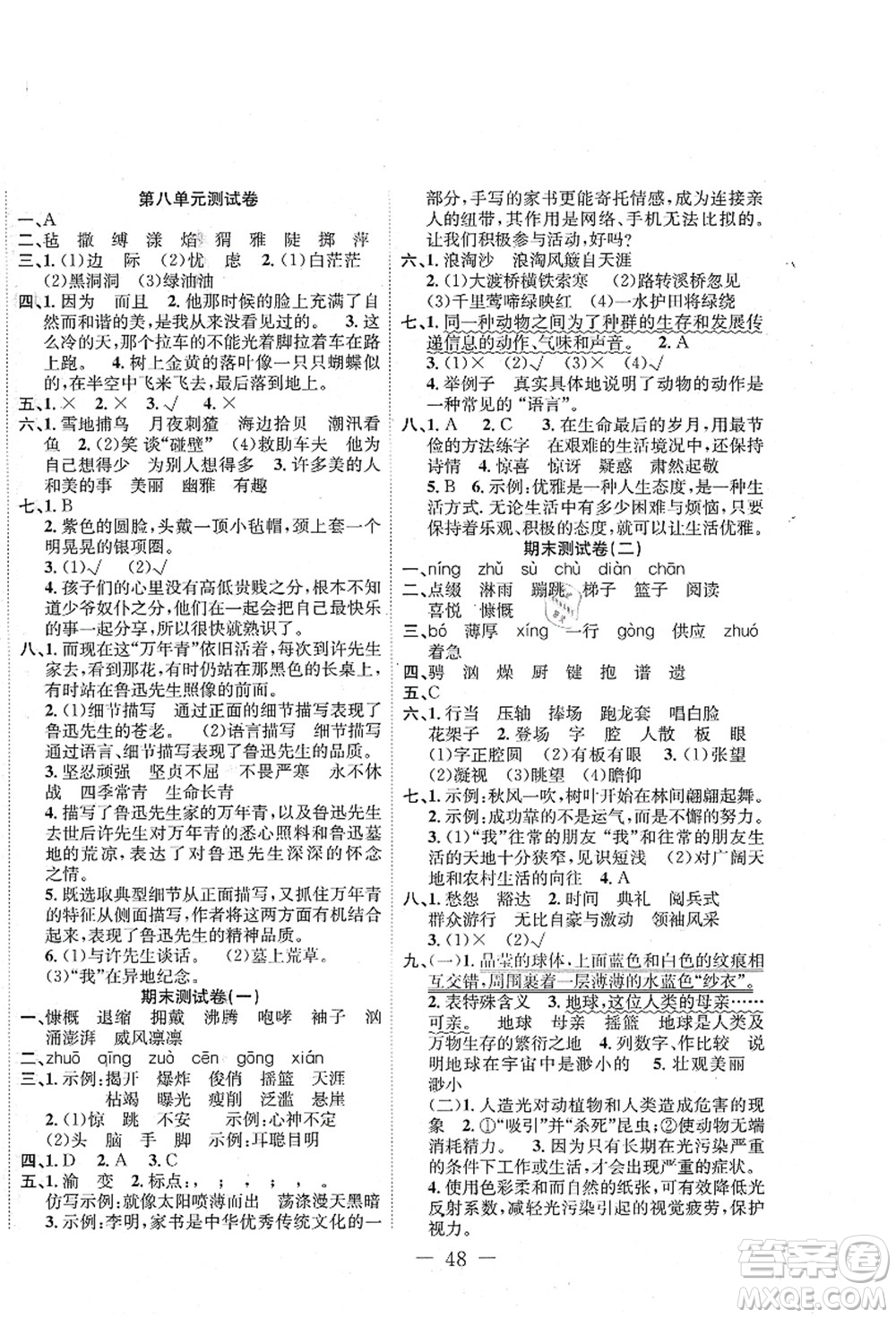 新疆文化出版社2021課堂小練六年級語文上冊人教版答案