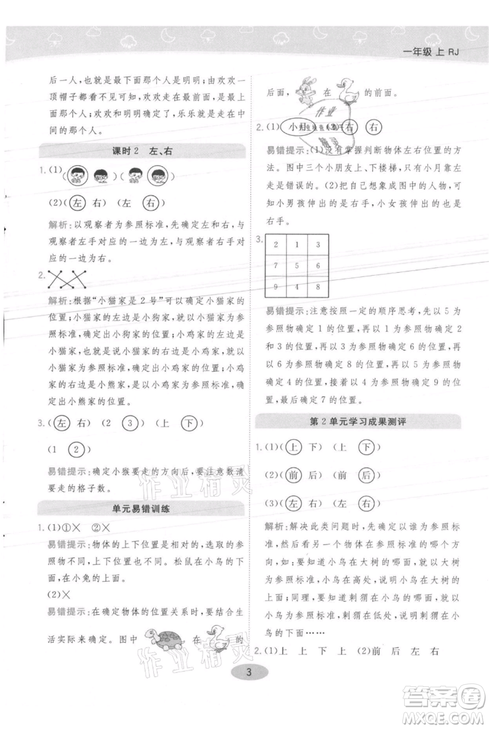 陜西師范大學出版總社有限公司2021黃岡同步練一日一練一年級上冊數學人教版參考答案