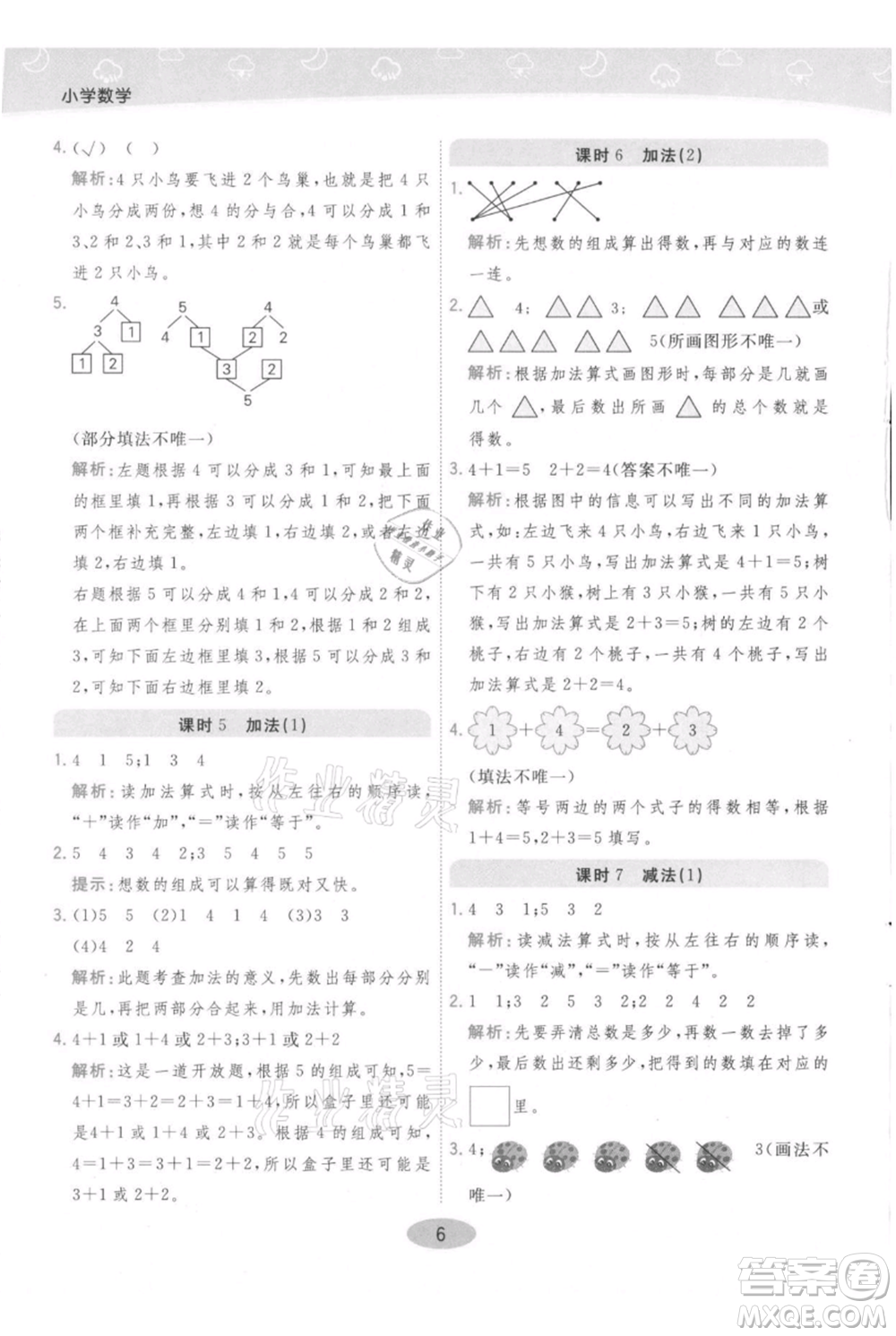 陜西師范大學出版總社有限公司2021黃岡同步練一日一練一年級上冊數學人教版參考答案