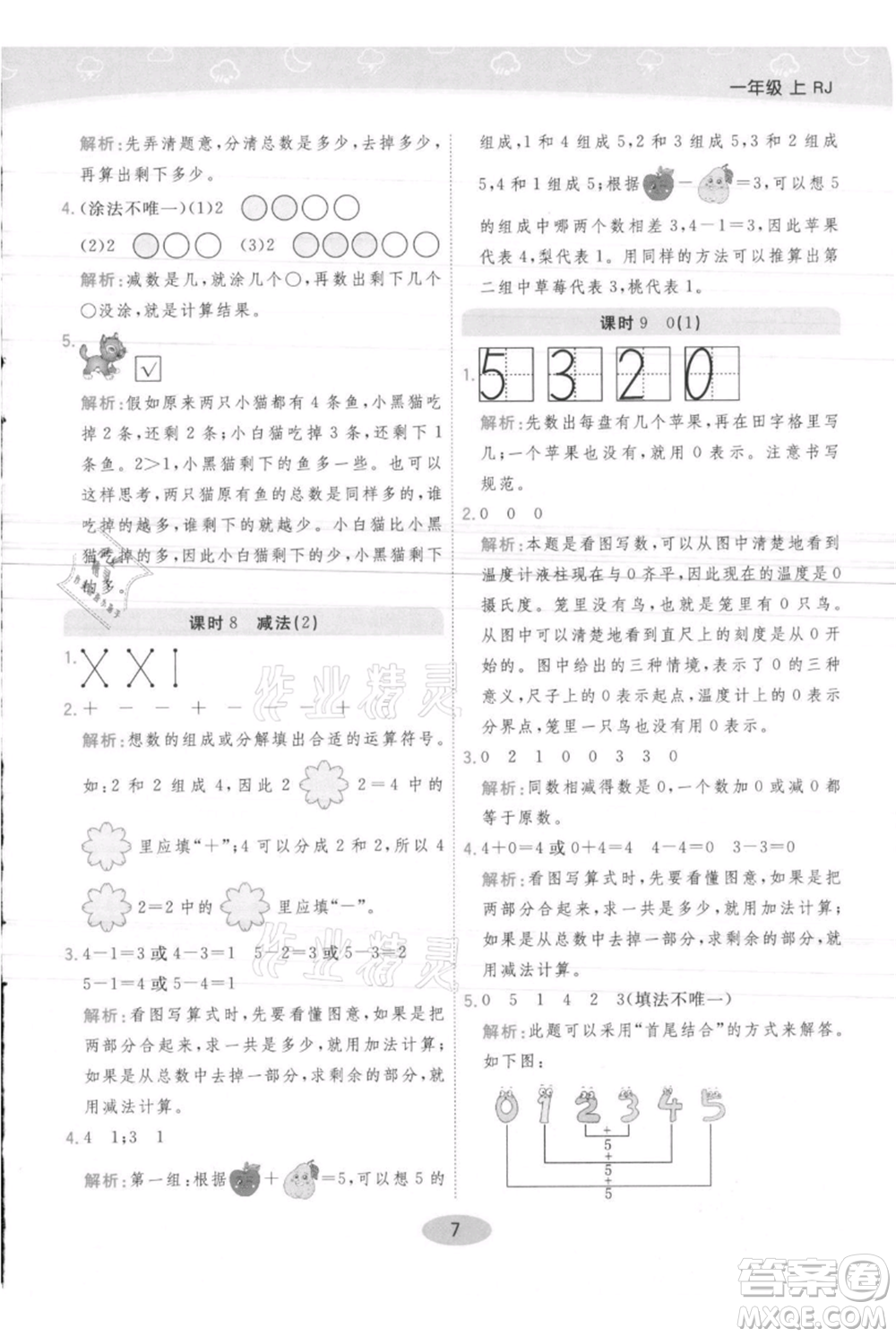 陜西師范大學出版總社有限公司2021黃岡同步練一日一練一年級上冊數學人教版參考答案