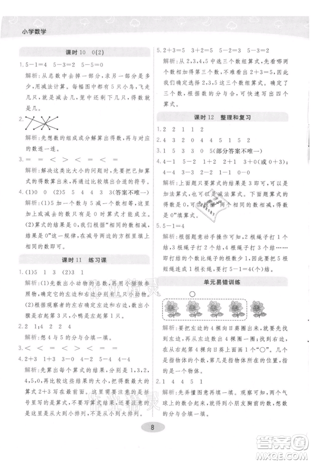 陜西師范大學出版總社有限公司2021黃岡同步練一日一練一年級上冊數學人教版參考答案