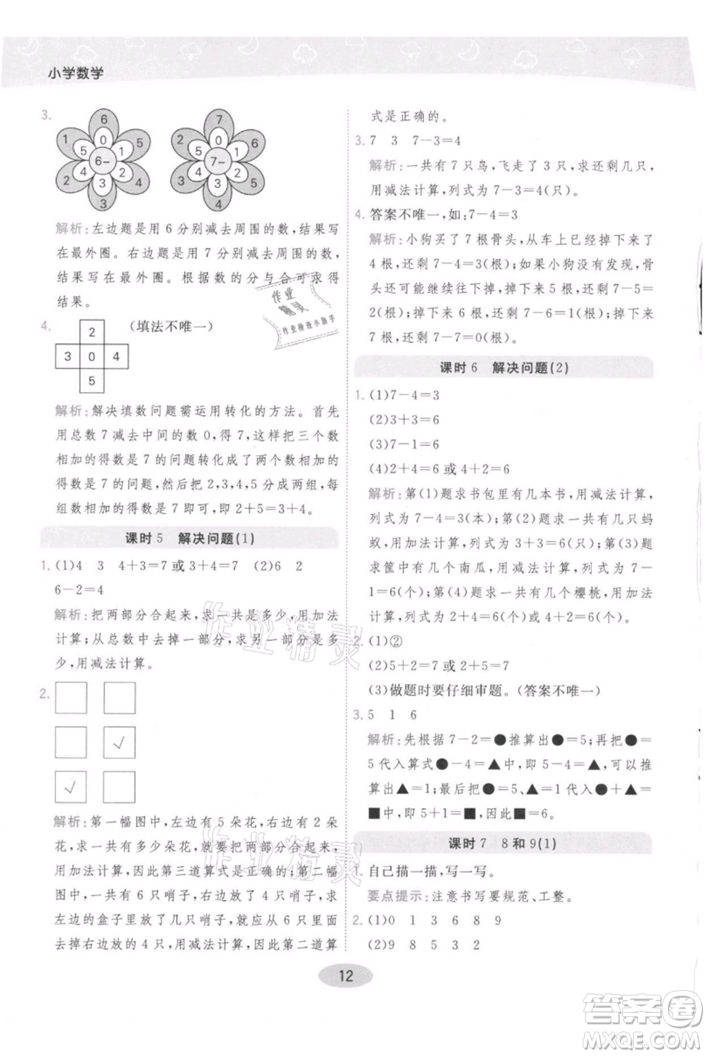 陜西師范大學出版總社有限公司2021黃岡同步練一日一練一年級上冊數學人教版參考答案