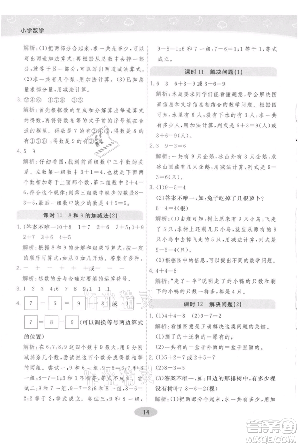 陜西師范大學出版總社有限公司2021黃岡同步練一日一練一年級上冊數學人教版參考答案