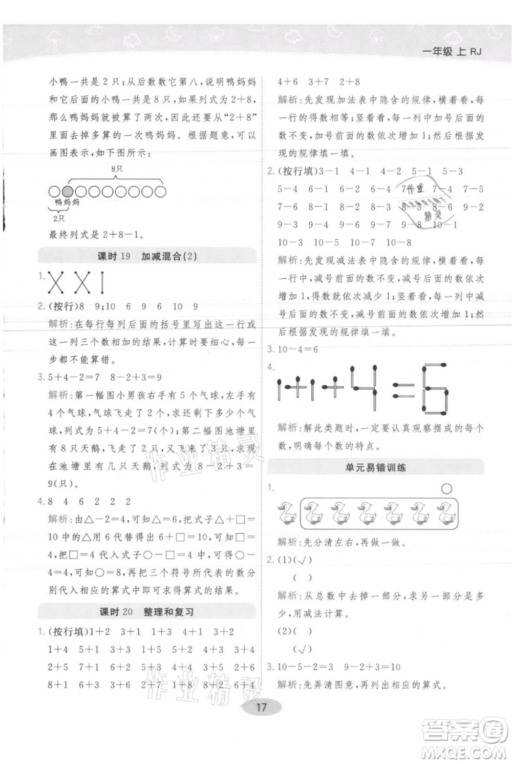 陜西師范大學出版總社有限公司2021黃岡同步練一日一練一年級上冊數學人教版參考答案