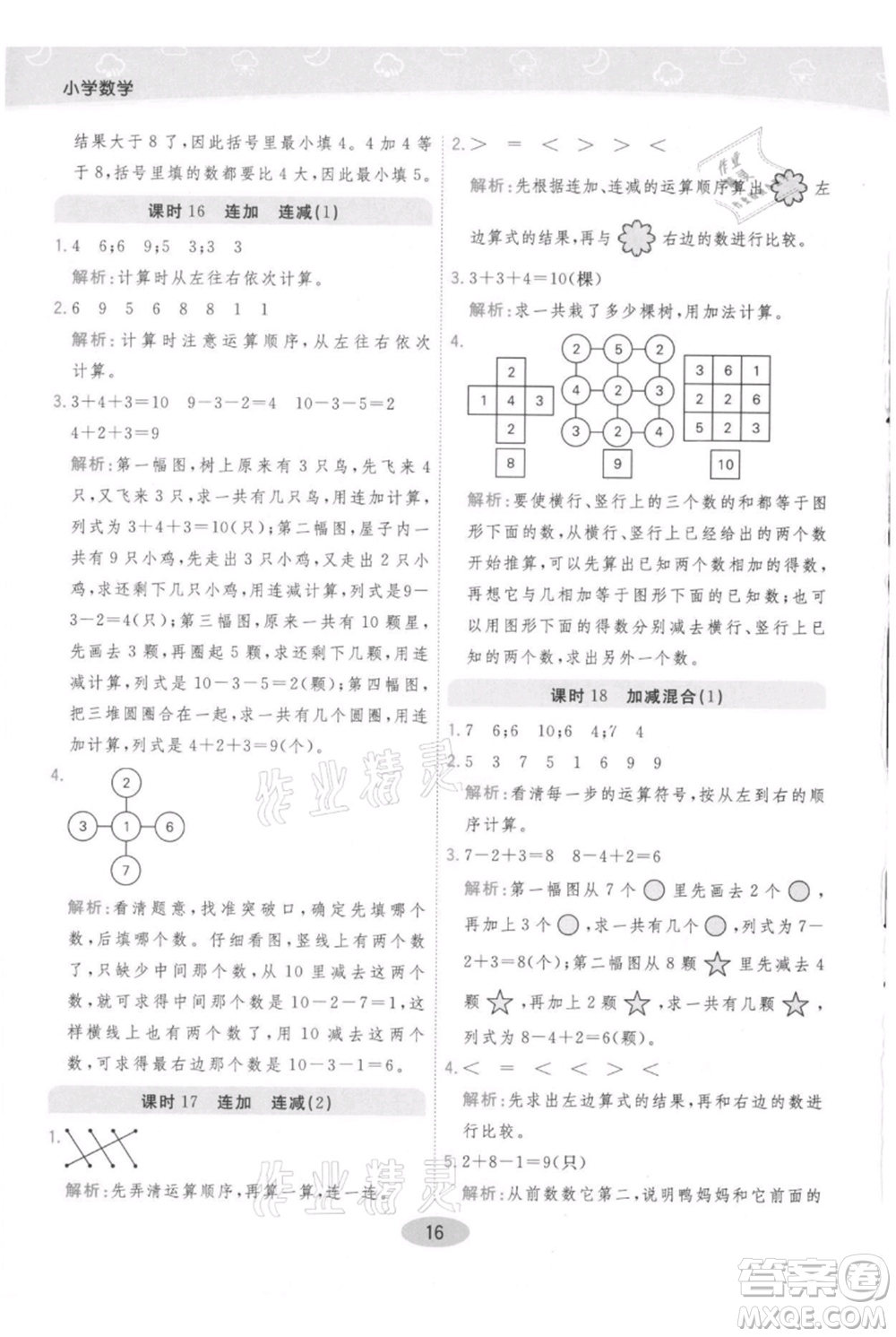 陜西師范大學出版總社有限公司2021黃岡同步練一日一練一年級上冊數學人教版參考答案