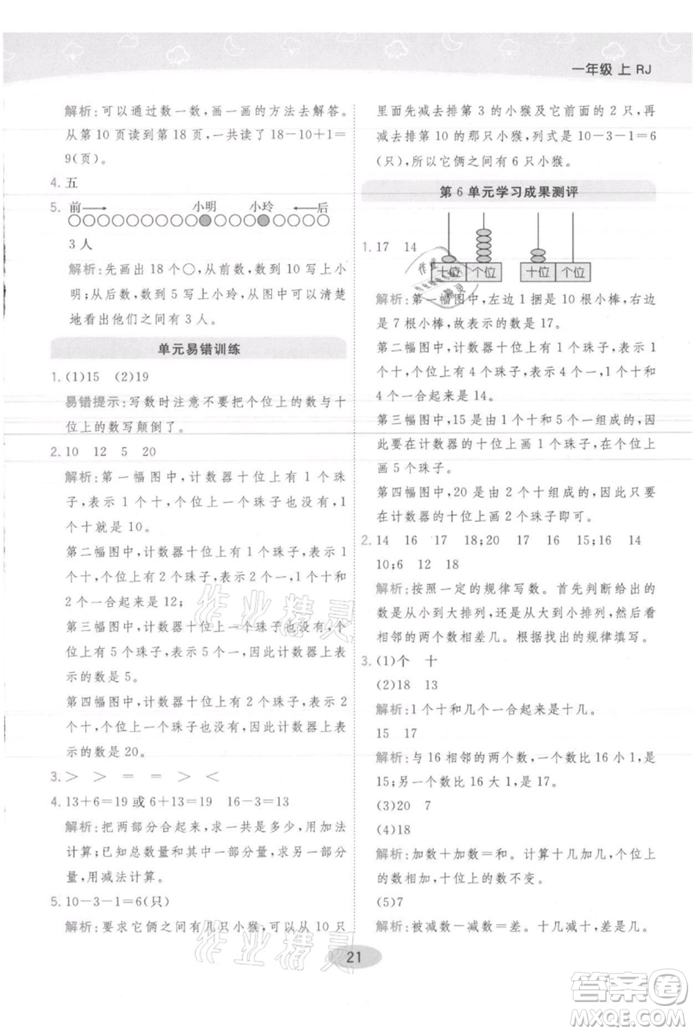 陜西師范大學出版總社有限公司2021黃岡同步練一日一練一年級上冊數學人教版參考答案