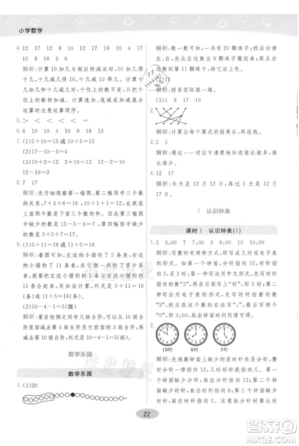 陜西師范大學出版總社有限公司2021黃岡同步練一日一練一年級上冊數學人教版參考答案