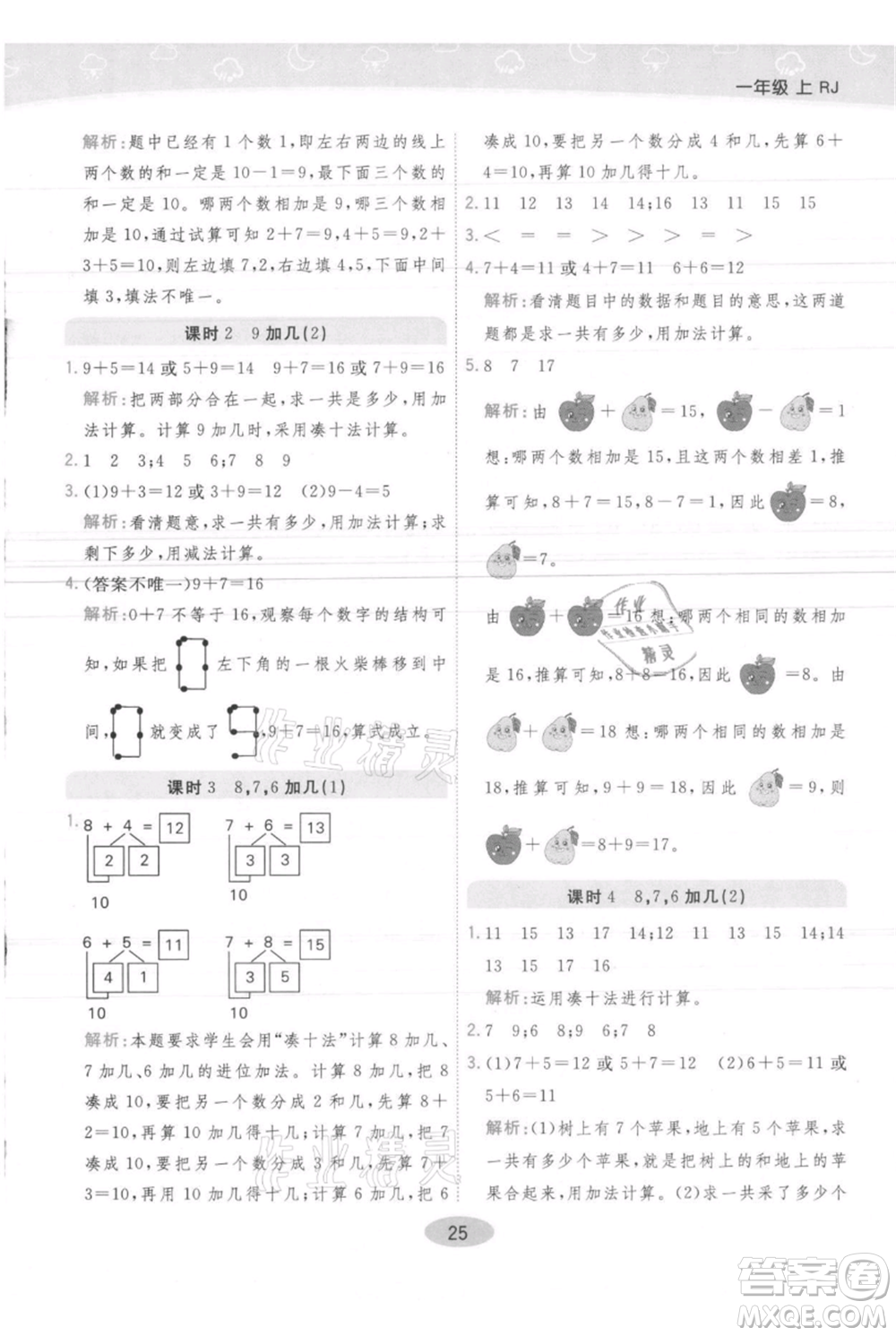 陜西師范大學出版總社有限公司2021黃岡同步練一日一練一年級上冊數學人教版參考答案