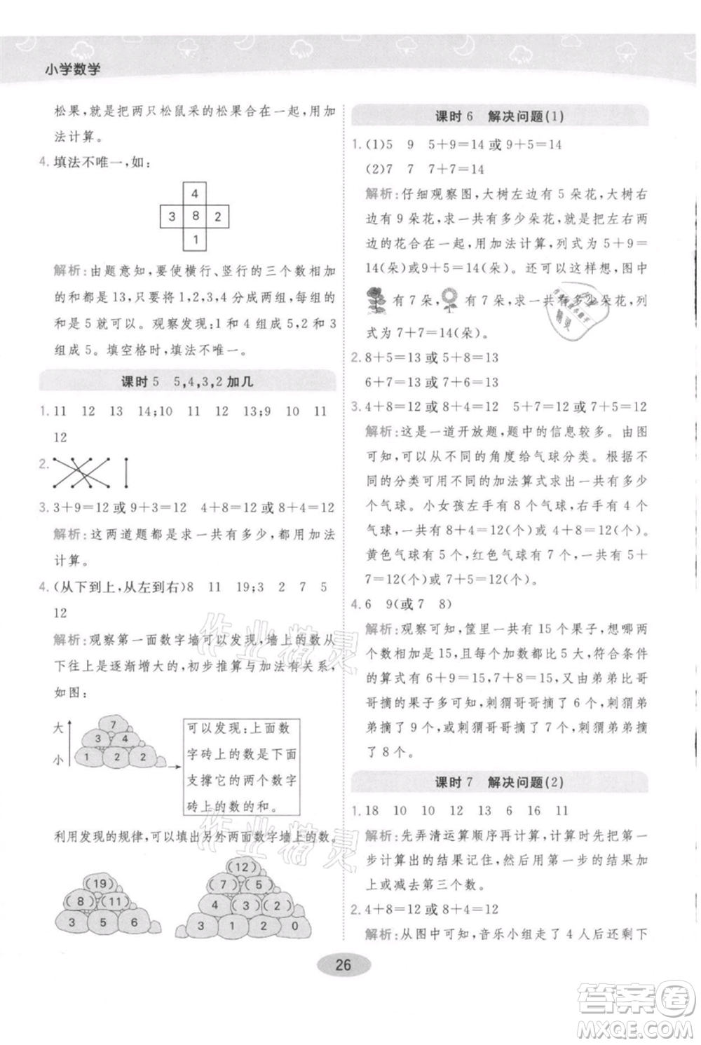 陜西師范大學出版總社有限公司2021黃岡同步練一日一練一年級上冊數學人教版參考答案