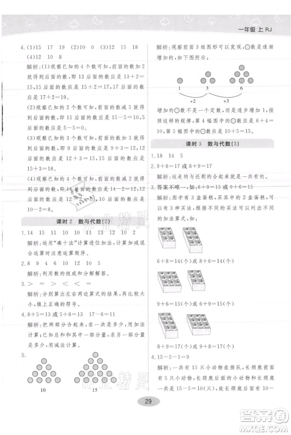 陜西師范大學出版總社有限公司2021黃岡同步練一日一練一年級上冊數學人教版參考答案