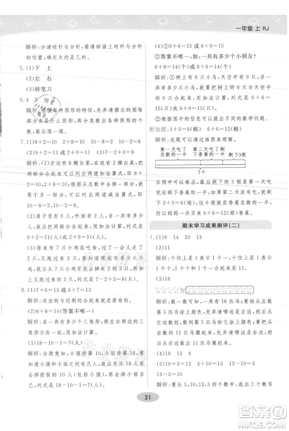 陜西師范大學出版總社有限公司2021黃岡同步練一日一練一年級上冊數學人教版參考答案