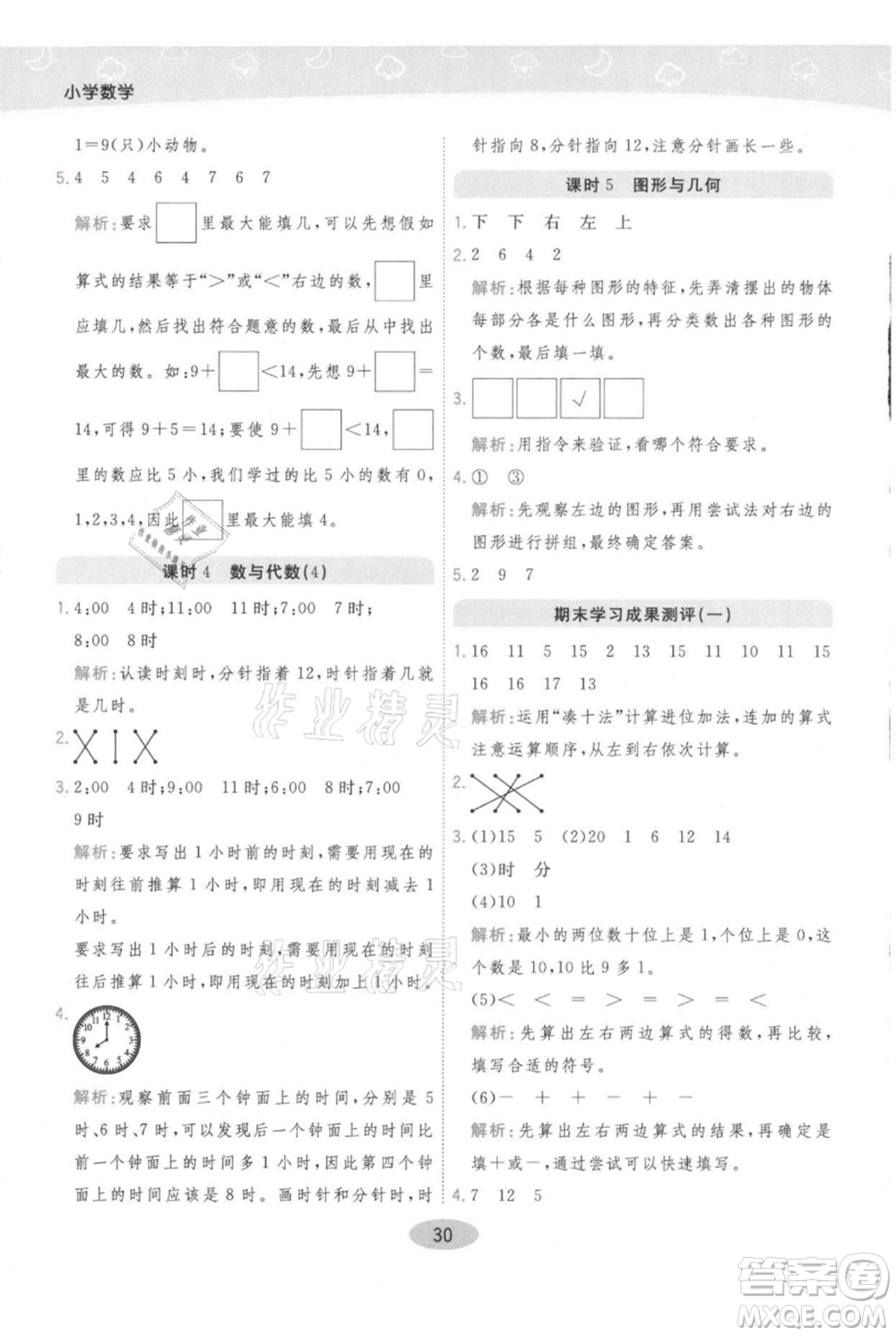 陜西師范大學出版總社有限公司2021黃岡同步練一日一練一年級上冊數學人教版參考答案