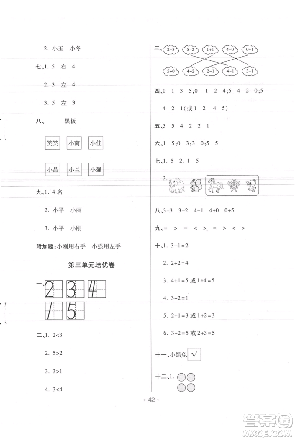 陜西師范大學出版總社有限公司2021黃岡同步練一日一練一年級上冊數學人教版參考答案